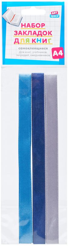 Набор закладок для книг формата А4 - ляссе с клеевым краем, 3 ленты \ 316214
