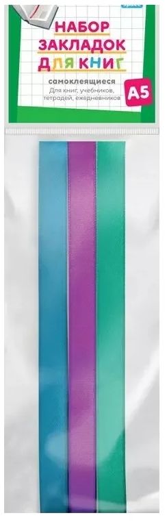 Набор закладок для книг формата А5 Frozen - ляссе с клеевым краем,3 широкие ленты) \ 255998 ArtSpace