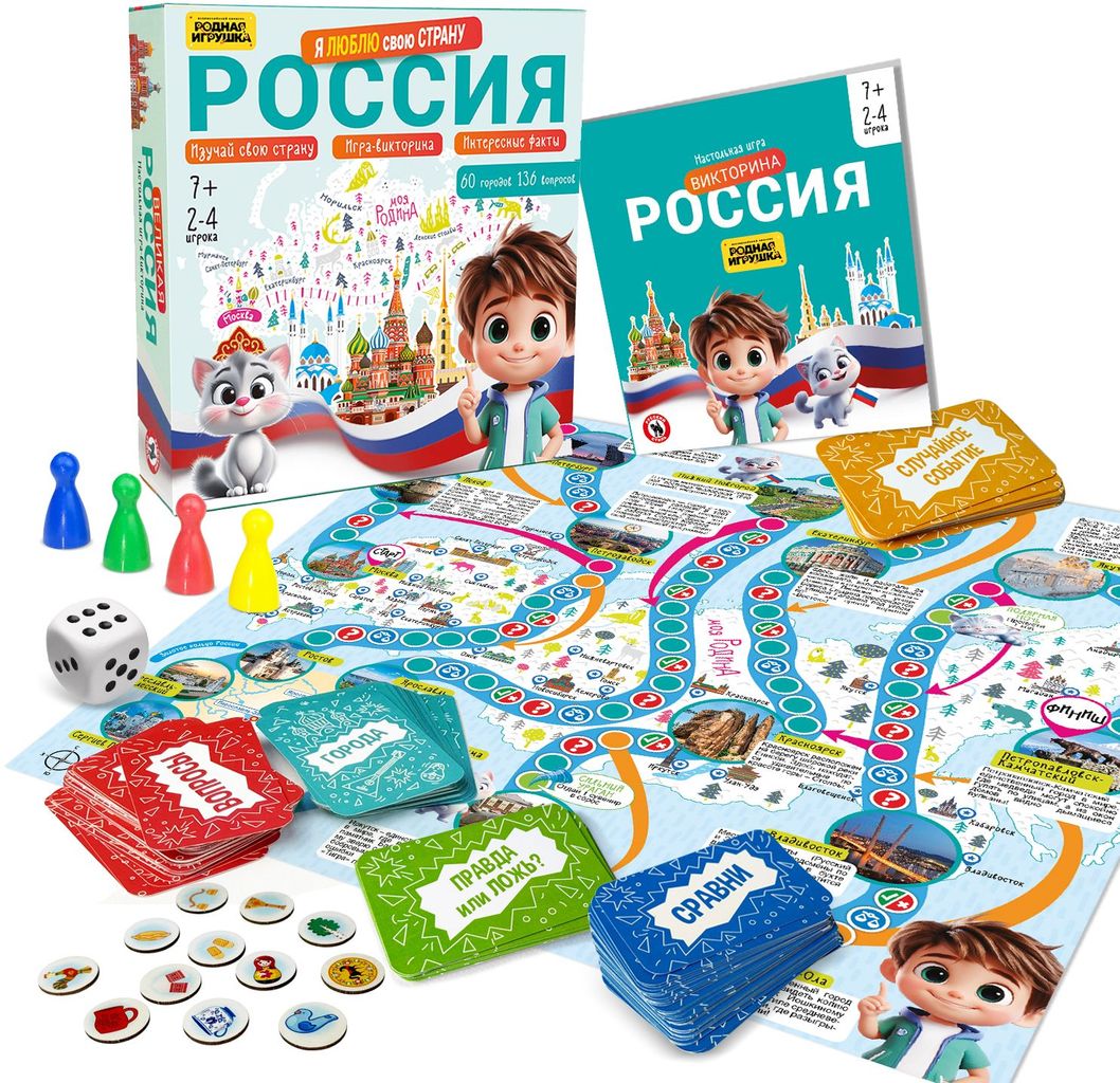 Викторина "Россия. Я люблю свою страну" 60городов,136 вопросов \ 03384 Русский стиль