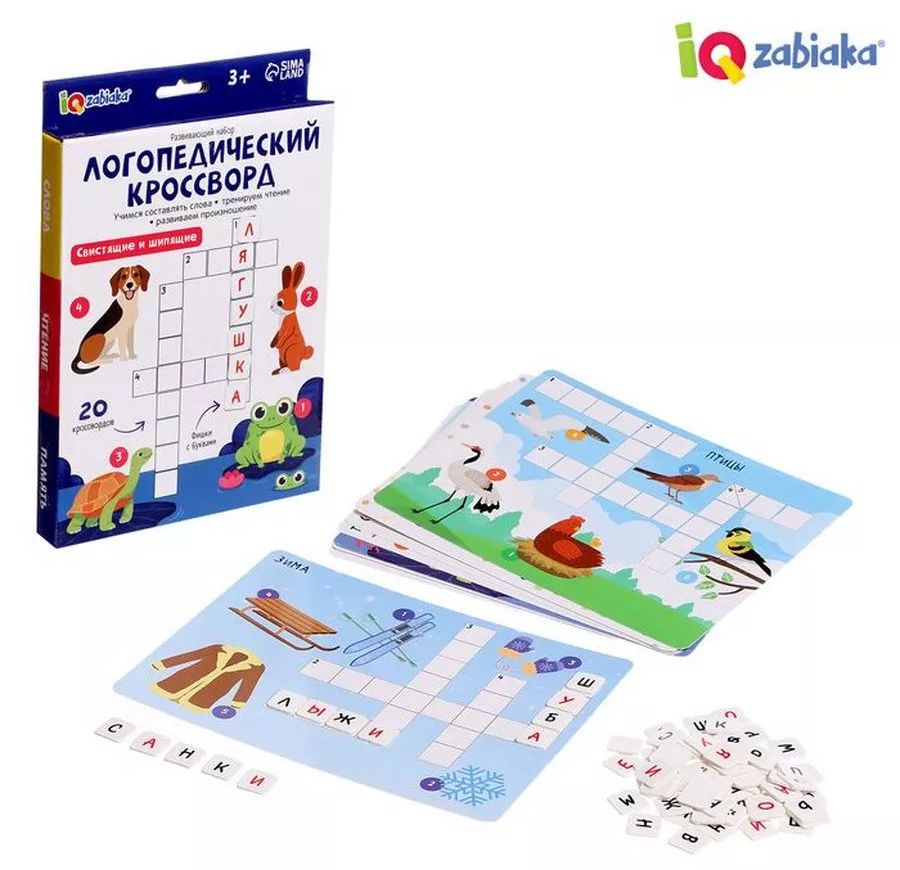 Набор развивающий "Логопедический кроссворд. Свистящие и шипящие" 20 кроссвордов \ 10124951 IQZabiaka