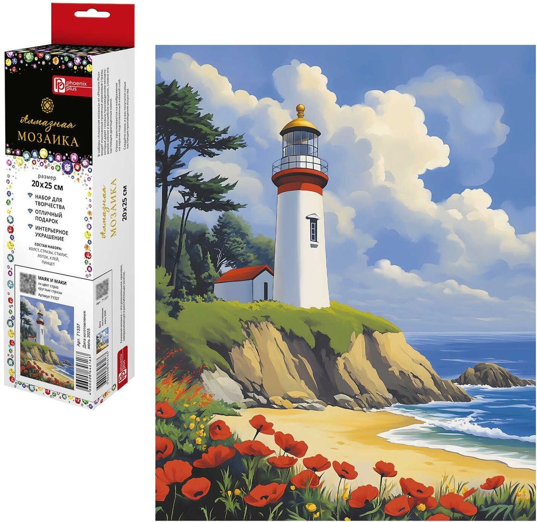 Мозаика алмазная по номерам на холсте в рулоне "Маяк и маки" 20*25см \ 71337