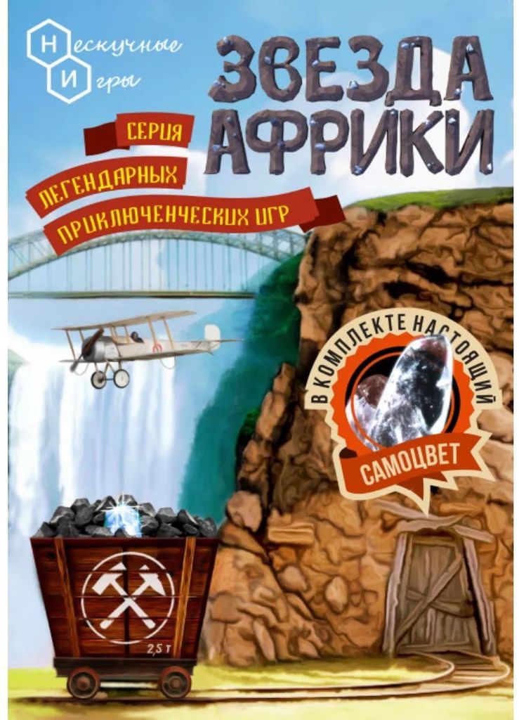 Игра-ходилка "Звезда Африки" \ 7832 Нескучные игры