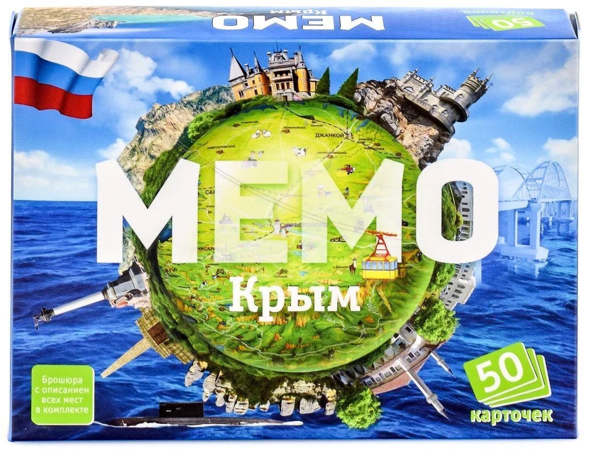 Мемо "Крым" 50 карточек \ 7829 Нескучные игры