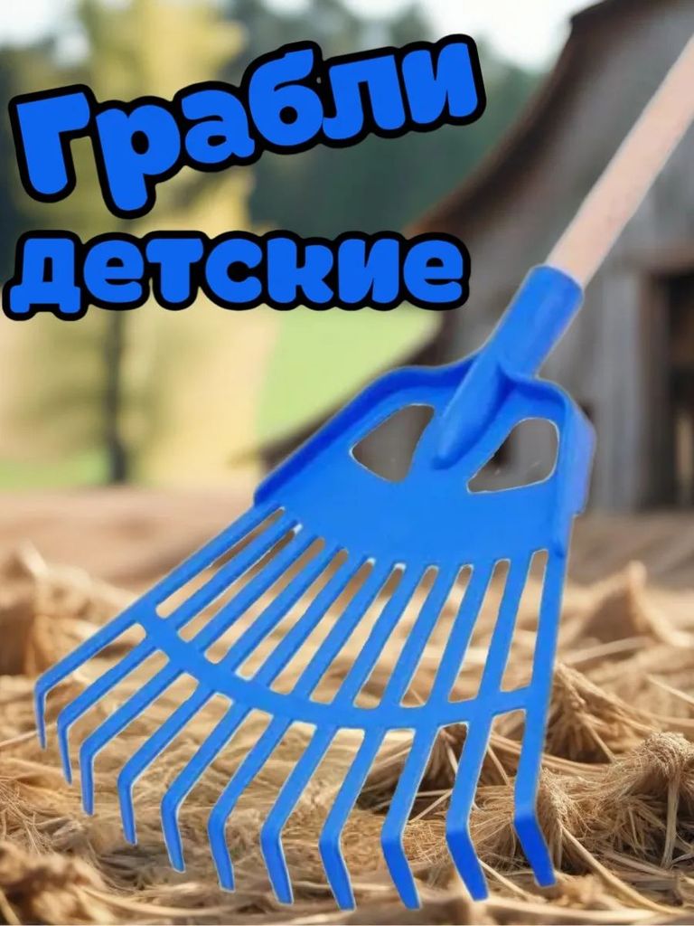 Грабли веерные 70см \ У493 Спектр, Россия